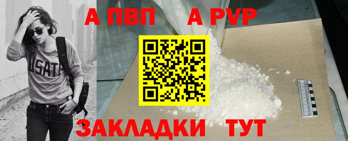 Альфа ПВП Crystall Новокуйбышевск