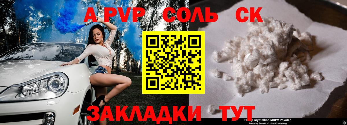 Альфа ПВП  APVP Соль  Новокуйбышевск  Alpha PVP крисы CK  Вход с VPN  Alpha-PVP СК КРИС 