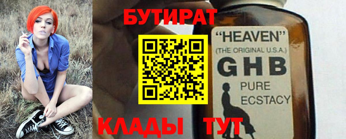 Бутират BDO Новокуйбышевск