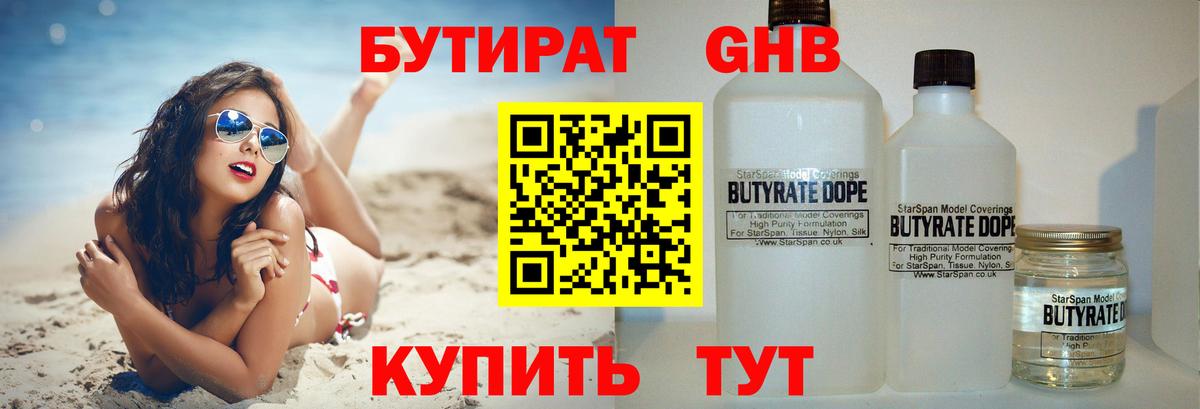 Новокуйбышевск  Бутират бутандиол  Вход с VPN 