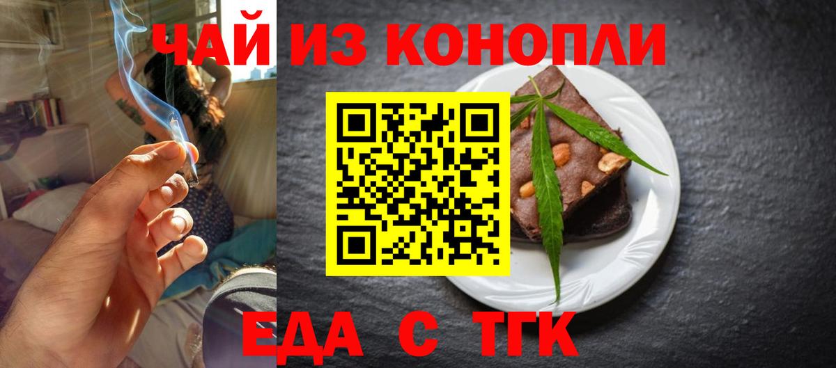 Новокуйбышевск  Еда ТГК марихуана  Вход с VPN 