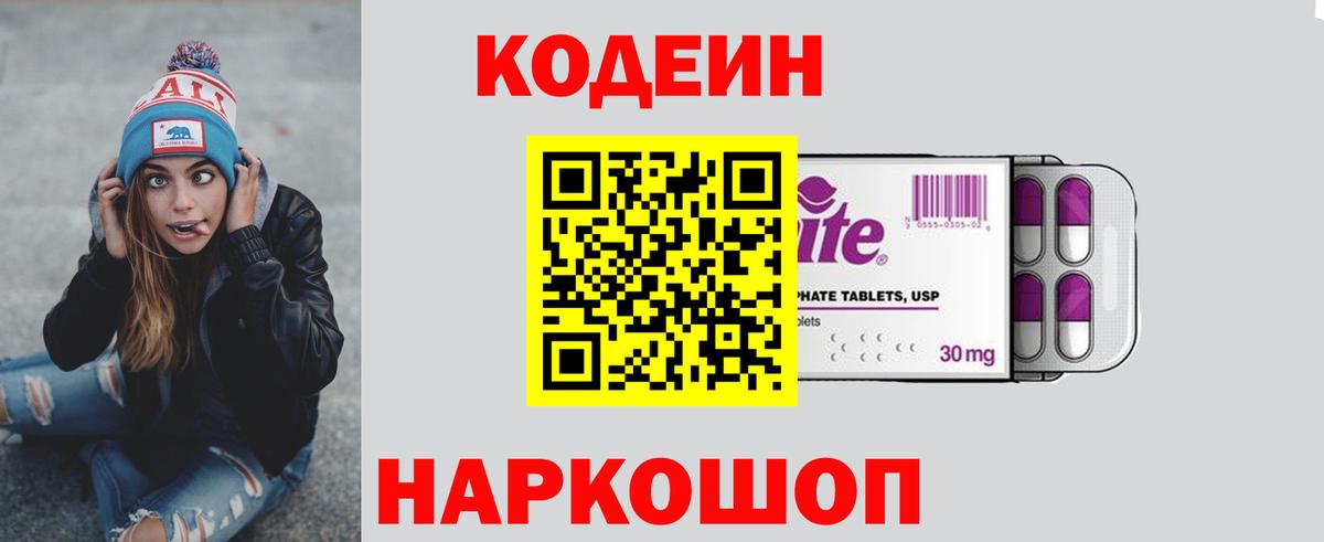 Кодеиновый сироп Lean напиток Lean (лин) Новокуйбышевск