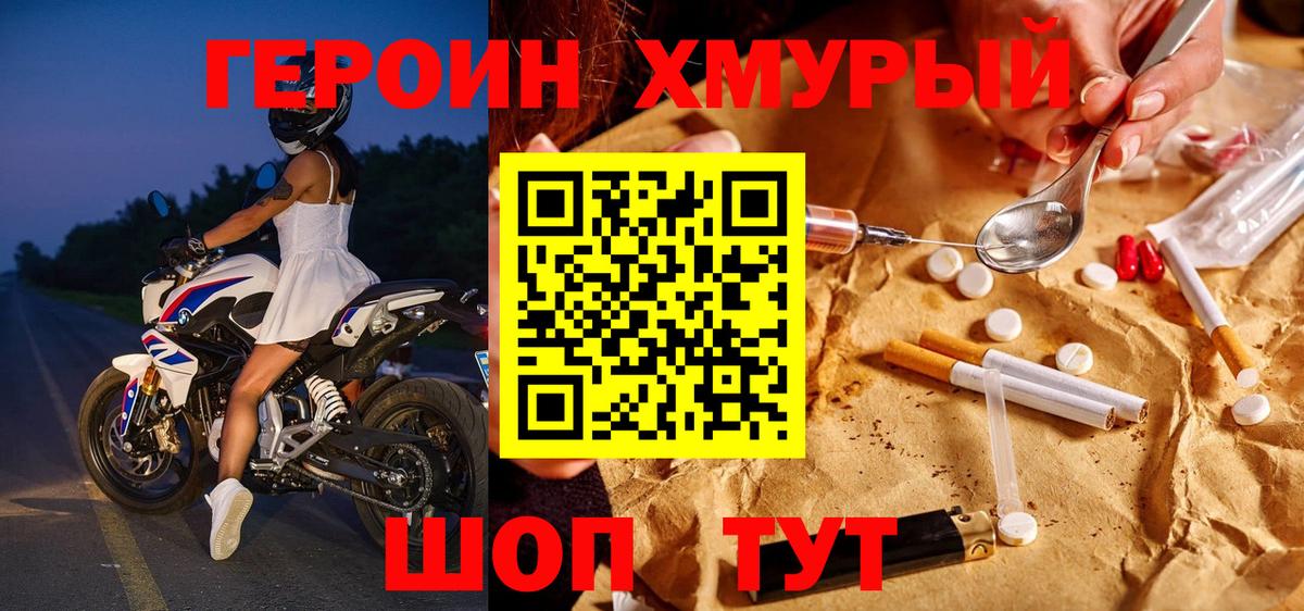 Героин хмурый Новокуйбышевск