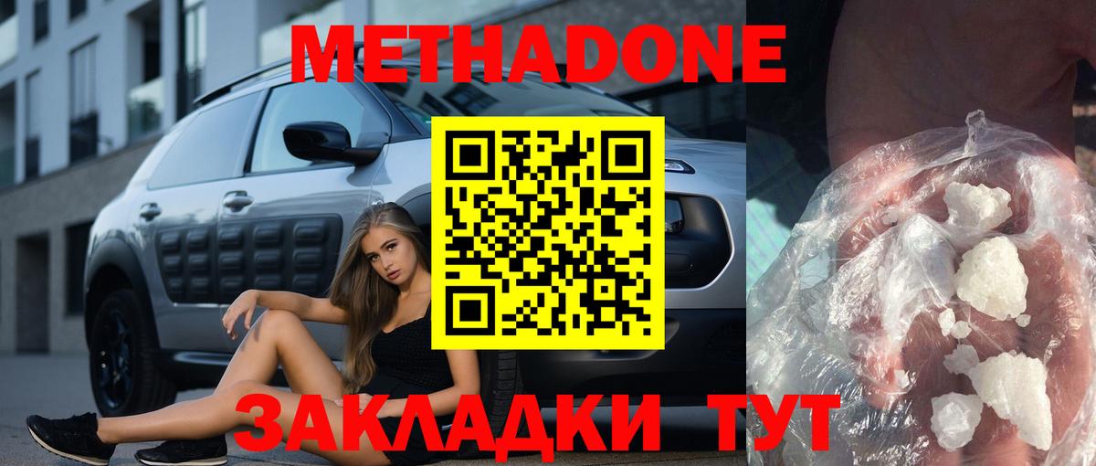 Новокуйбышевск  Метадон methadone  Метадон белоснежный  Вход с VPN 