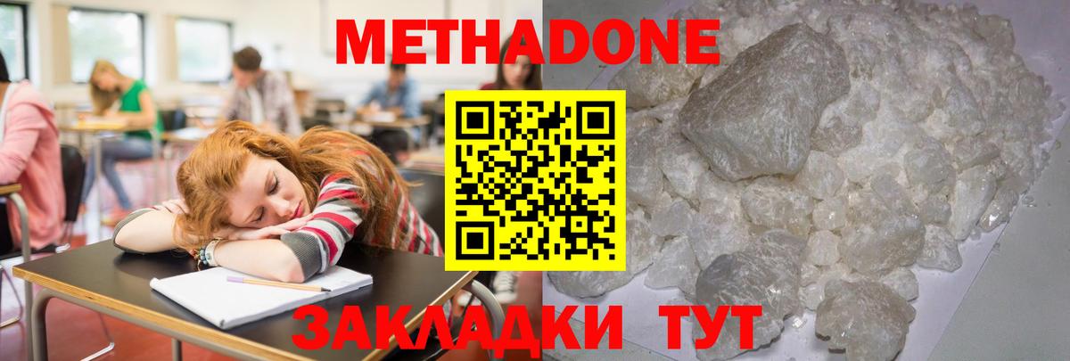 МЕТАДОН methadone Новокуйбышевск